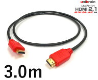 unibrain(ユニブレイン)【長さ】3.0mHDMI2.1ケーブル