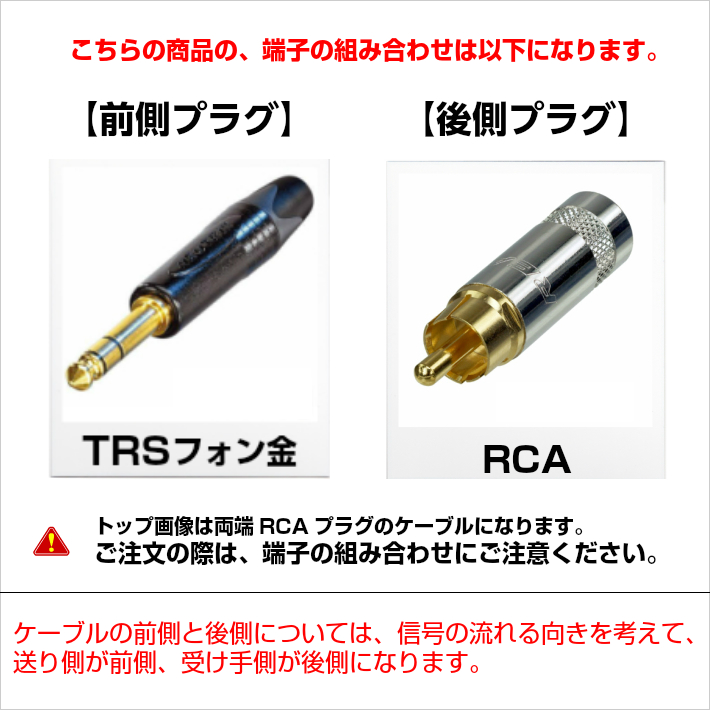 高額売筋】 NEUMANN ノイマン ケーブル2.0m2本TRSフォン金RCA AV