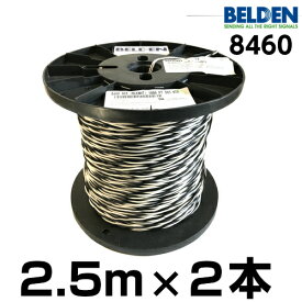 【米国直輸入品】BELDEN ベルデン 8460【長さ】2.5m【本数】1組 (2本 )【太さ】18GA