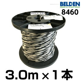 【米国直輸入品】BELDEN ベルデン 8460【長さ】3.0m【本数】1本 【太さ】18GA