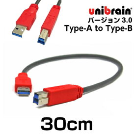 unibrain(ユニブレイン)USB3.0ケーブル標準Bタイプ【長さ】30cm