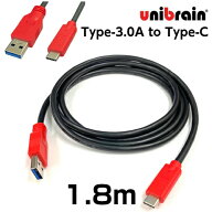 unibrain(ユニブレイン)USB3.0変換ケーブルType-A to Type-C【長さ】1.8m