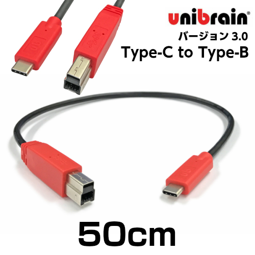 高級感 店舗良い あのunibrain社のUSBバージョン3.0ケーブル unibrain ユニブレイン USB3.0変換ケーブルType-C to Type-B 50cm olenation.co olenation.co