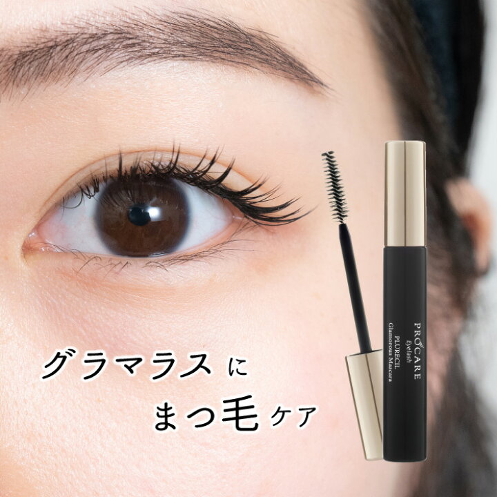 楽天市場 まつげ美容液 プロケア公式 プルレシル グラマラスマスカラ プロケアアイラッシュ お湯落ちマスカラ お湯オフ まつ毛パーマ マスカラ まつげパーマ マスカラ 滲まない マスカラ なめらか マスカラ 保湿 プロテオグリカン配合 美容液成分配合 まつエクok