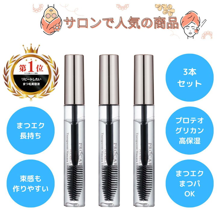 楽天市場】【まつげ美容液】【3本セット】【直営サロンでNo1】 まつ毛 