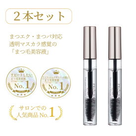 【まつげ美容液】【2本セット】【直営サロンでNo1】 まつ毛美容液 ブラシタイプ ブラシ 睫毛美容液 マツエク美容液 マツエク 対応 長持ち コーティング マスカラ まつげエクステ まつ毛 エクステ コーティング 剤 コーティング剤 透明マスカラ クリア マツパ サロン 日本製