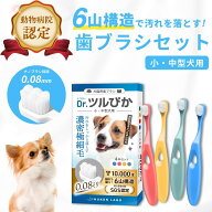 【動物病院認定】 犬健ラボ 犬 歯ブラシ 小型犬 中型犬 抗菌素材 ふわふわ 痛くない 犬用 4本セット