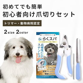 【トリマー・動物病院認定】 犬健ラボ 爪切り 犬用 ペット用 ストレス軽減＆深切り防止 ハサミ つめきり犬 猫 やすり