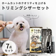 【トリマー・動物病院認定】 犬健ラボ トリミング ハサミ 犬 ペット用 カット カーブシザー ボブ スキバ…