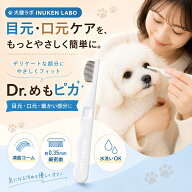 【トリミングサロン・動物病院認定】犬健ラボ 犬 目元コーム 目やに取り コーム 涙やけケア 丸コーム 目…