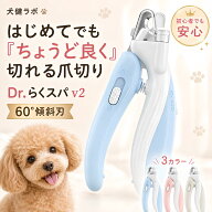 【トリマー・動物病院認定】 犬健ラボ 爪切り 犬用 ペット用 ストレス軽減＆深切り防止 ハサミ つめきり…