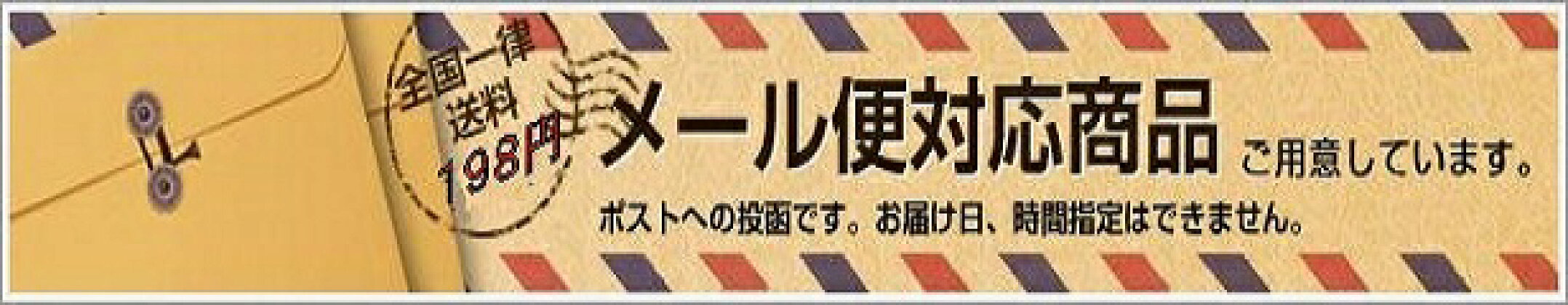 メール便