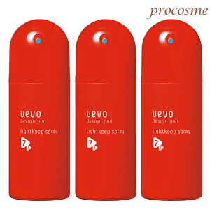 【3本セット】デミ ウェーボ デザインポッド ライトキープスプレー 220ml×3本|送料無料
