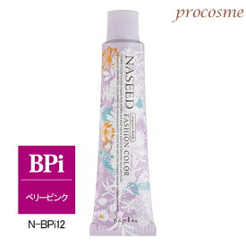 【定形外送料無料】ナプラ ナシードカラー ファッションシェード N-BPi12 ベリーピンク 第1剤 80g