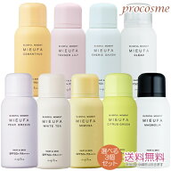 【選べる3本セット】ナプラ ミーファ フレグランスUVスプレー 80g×3本｜日焼け止めスプレー SPF50+ PA++++