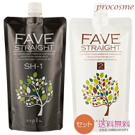 【セット】ナプラ フェーブ ストレート SH (スーパーハードタイプ) 縮毛矯正剤 1剤+2剤 各400g｜業務用 …