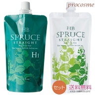 【セット】ナプラ HBスプリュース ストレート H (ハードタイプ) 縮毛矯正剤 1剤+2剤 各400g｜業務用 スト…