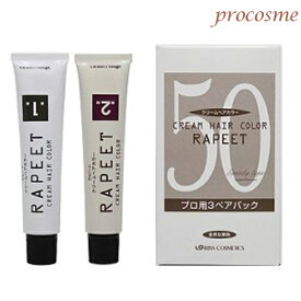 イリヤ ラピート クリームヘアカラー 50 自然な栗色 1剤+2剤 各60g×3組