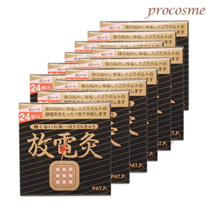 楽天市場】放電灸 （4シート：24枚入り×12箱） : プロコスメ 楽天市場店