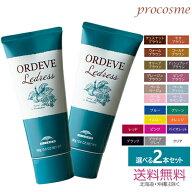 【選べる2本セット】ミルボン オルディーブ ルドレス 160g×2本｜ヘアマニキュア 白髪用 業務用 ヘアカラ…