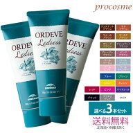 【選べる3本セット】ミルボン オルディーブ ルドレス 160g×3本｜ヘアマニキュア 白髪用 業務用 ヘアカラ…