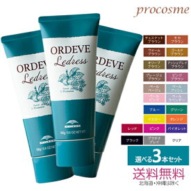 【選べる3本セット】ミルボン オルディーブ ルドレス 160g×3本｜ヘアマニキュア 白髪用 業務用 ヘアカラー サロン専売 プロ用