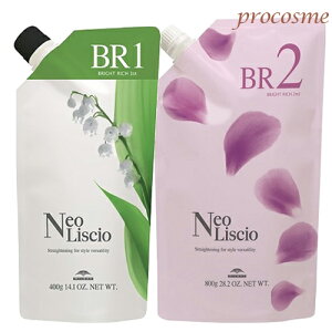 ミルボン ネオリシオ ブライトリッチ セット 1剤 400g+2剤 800g