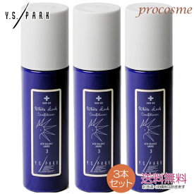 【3本セット】Y.S.PARK YSパーク ホワイトルック コンディショナー 200ml×3本