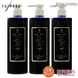 【3本セット】Y.S.PARK YSパーク ホワイトルック シャンプー 500ml×3本