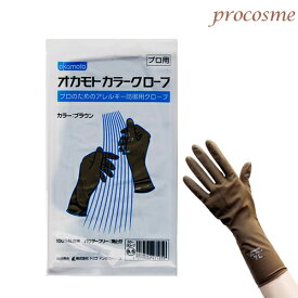 オカモト カラーグローブ 1双入 6.5インチ 全長約30cm 【ネコポス可】