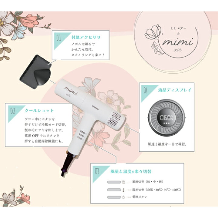 楽天市場】mimi air ミミ エアー ドライヤー milk 白 : プロコスメ 