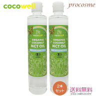 【2本セット】ココウェル 有機ココナッツ MCTオイル 280g×2本