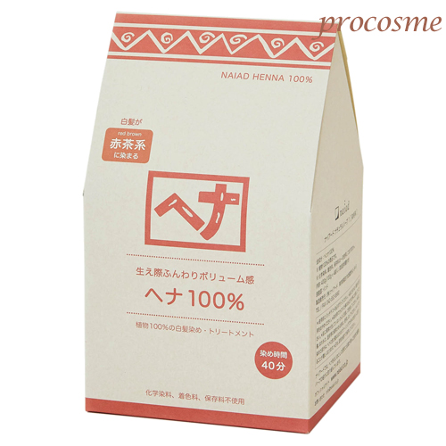 ナイアード ヘナ 化学染料、着色料、保存料は使用しておりません ナイアード ヘナ100％ 赤茶系 400g(100g×4袋)