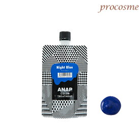 ANAP アナップ カラートリートメント ナイトブルー 150g