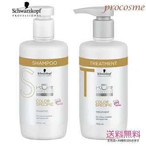 【ポンプセット】シュワルツコフ BCクア カラースペシフィーク シャンプー 750ml+トリートメント 750g