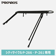 ポイント5倍☆リヤキャリア 荷台【商品1年保証】 P-266・P-261専用 自転車用アクセサリー サイクル 耐荷…