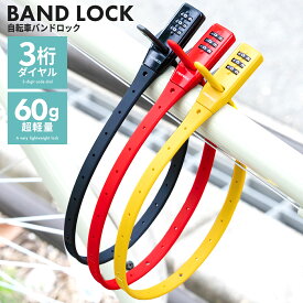 PROVROS ダイヤルロック バンドロック 結束バンド式 カギ 3桁 盗難防止 防犯 サブロック ヘルメットロック スチールプレート 自転車 施錠 軽量 コンパクト サブロック プロブロス PLK-003