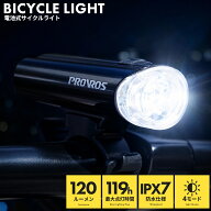 自転車 LEDライト サイクルライト 乾電池式 防水 IPX7 4モード 小型 コンパクト 点灯 点滅 前照灯 MTB ス…