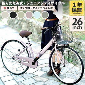 PROVROS シティサイクル 折りたたみ自転車 26インチ ジュニア 子供 シングルギア 折り畳み カゴ・カギ・ライト 付き ママチャリ シティバイク ギフト プレゼント 学生 通学 街乗り プロブロス P-261