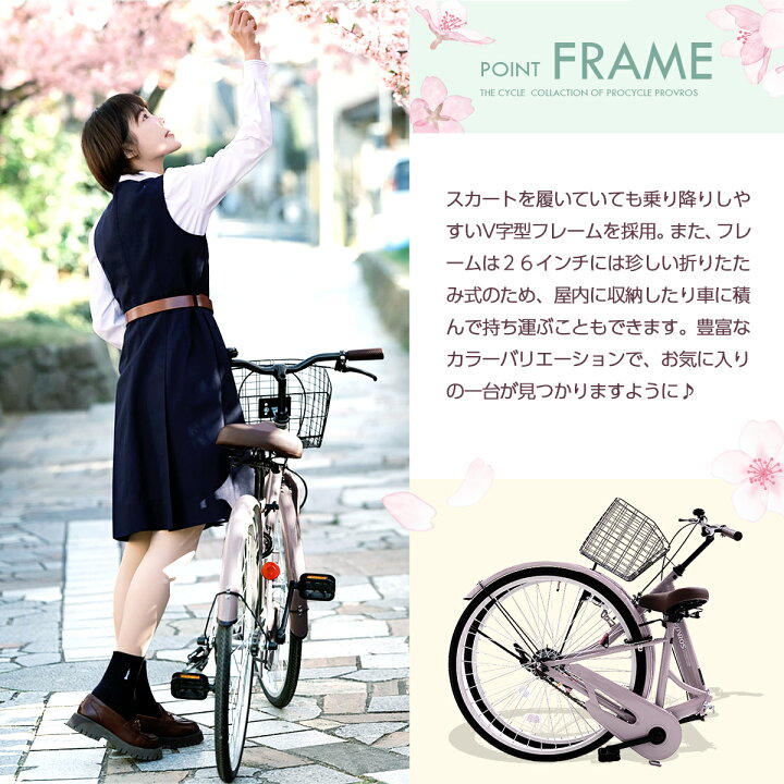 楽天市場】PROVROS シティサイクル 折りたたみ自転車 26インチ 