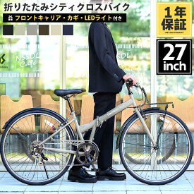 ◆お盆限定600円OFFクーポン配布◆PROVROS シティクロスバイク 自転車 27インチ 折りたたみ シマノ6段変速 ギア 折り畳み LEDライト・カギ付き シティバイク クロスバイク フロントキャリア プロブロス P-276