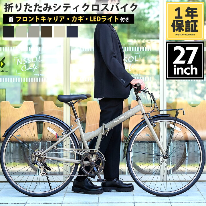 楽天市場】PROVROS シティクロスバイク 自転車 27インチ 折りたたみ 
