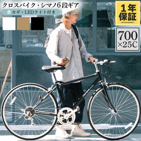 ◆お買い物マラソン期間限定ポイント2倍◆ PROVROS クロスバイク 自転車 700×25C タイヤ シマノ6段変速 LEDライト ワイヤー錠 付き プレゼント ギフト スポーツバイク 通勤通学 街乗り 初心者 お洒落 プロブロス P-700 メーカー1年保証