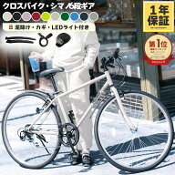 ＼ 楽天週間ランキング1位／ PROVROS クロスバイク 自転車 26インチ シマノ6段変速 LEDライト ワイヤー錠…