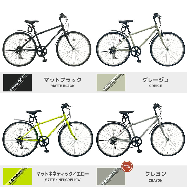 楽天市場】＼ 楽天週間ランキング1位／ PROVROS クロスバイク 自転車 