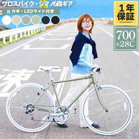 PROVROS クロスバイク 自転車 700×28C シマノ6段変速 ギア ワイヤー錠・LEDライト付き ギフト プレゼント クイックレリーズ スポーツ 通勤通学 街乗り プロブロス P-706pro