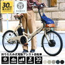 ◆お買い物マラソン期間P5倍◆電動自転車 型式認定 折りたたみ式 20インチ 電動アシスト自転車 シングルギア リチウム…