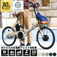 電動自転車 型式認定 折りたたみ式 20インチ 電動アシスト自転車 シングルギア リチウムイオンバッテリー…