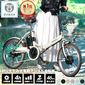 ☆ポイント5倍対象車種☆4日〜5日☆最大40倍】 電動自転車 折り畳み式 