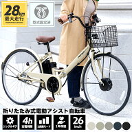 電動自転車 型式認定 折りたたみ式 26インチ シティサイクル シングルギア 電動アシスト自転車 リチウム…